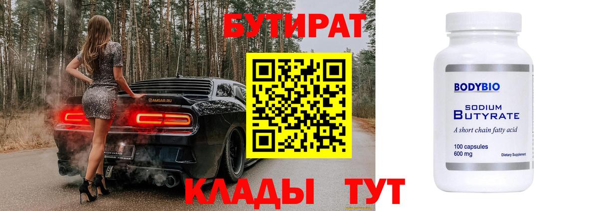 БУТИРАТ Butirat  Вход с VPN  Хасавюрт 
